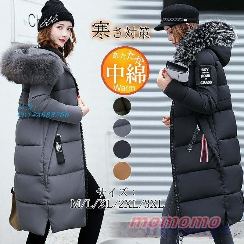 ダウンコート レディース ロング丈 フード付き ロングコート 中綿ジャケット ファーフード付き 暖かい 寒さ対策 防寒 暖かい アウター 厚手 kni4a988266