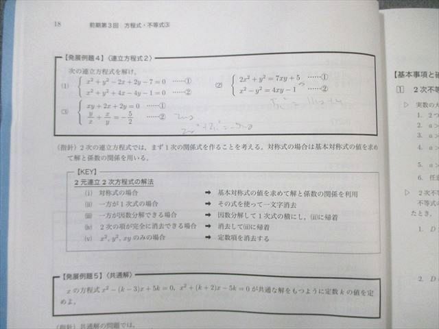 鉄緑会 高1 数学発展講座 I・II テキスト/問題集 通年セット 2023 計4冊 045M0D 鉄緑会 高1 数学発展講座 I・II テキスト/問題集 通年セット