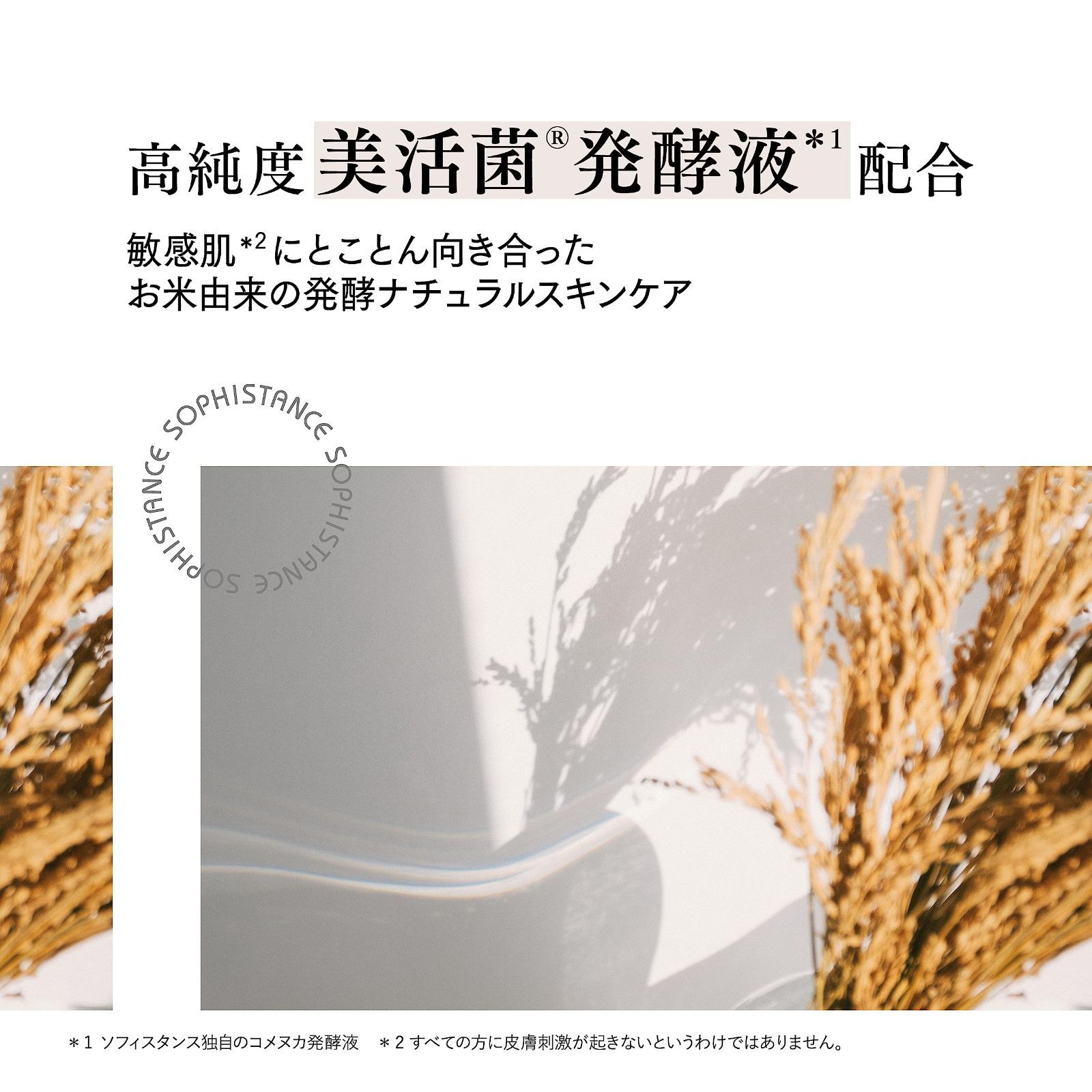 新着商品】ソフィスタンス グロウ 乳液 80g 無添加 敏感肌 植物