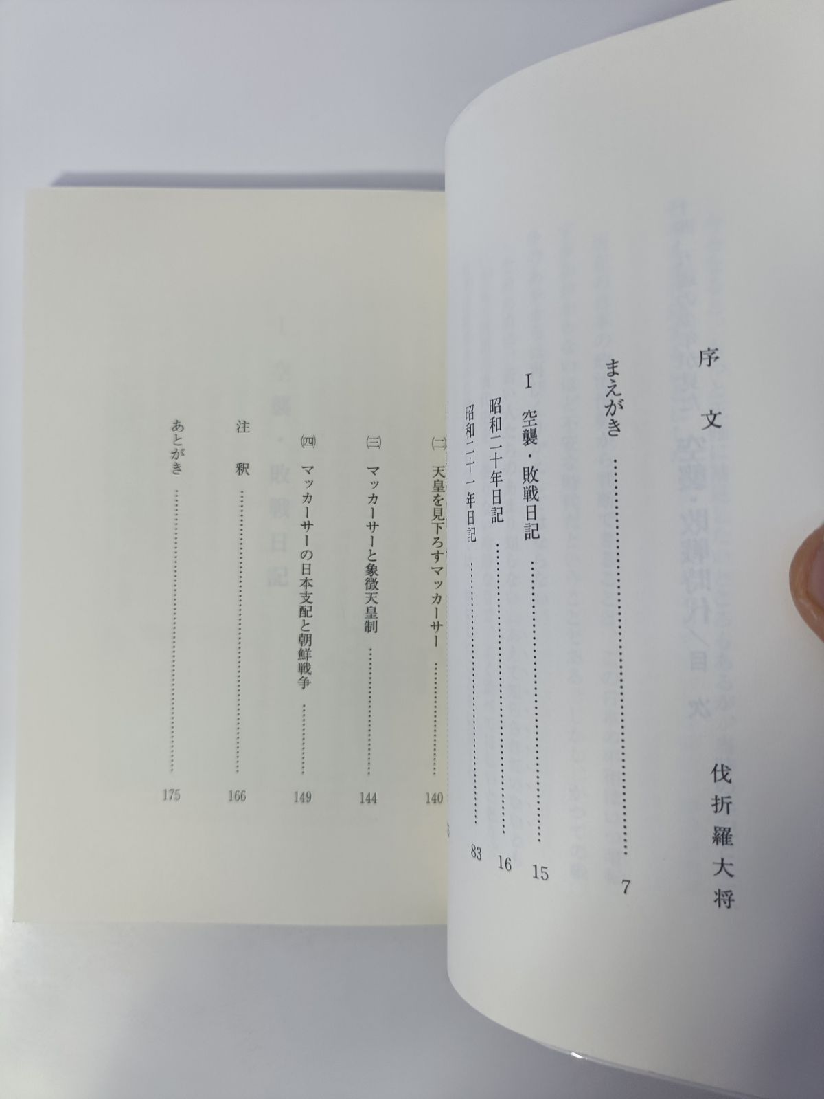 【中古】 十四、五歳の少年が見た空襲・敗戦時代/いちい書房/羽鳥圭亮 十四、五歳の少年が見た空襲・敗戦時代
