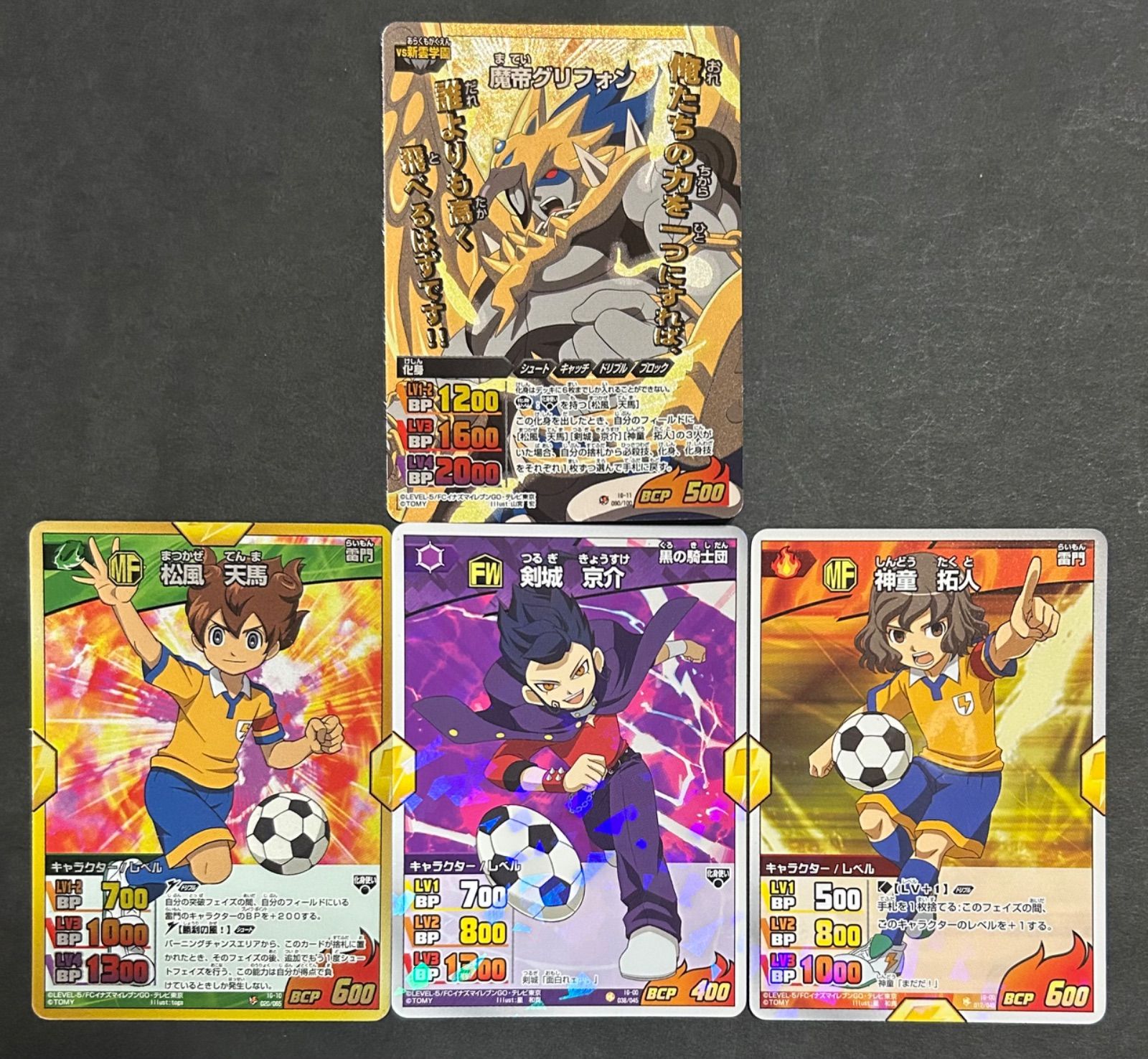 イナズマイレブンGOカード 神童拓人 剣城京介