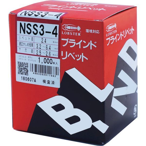 3-4 ブラインドリベット