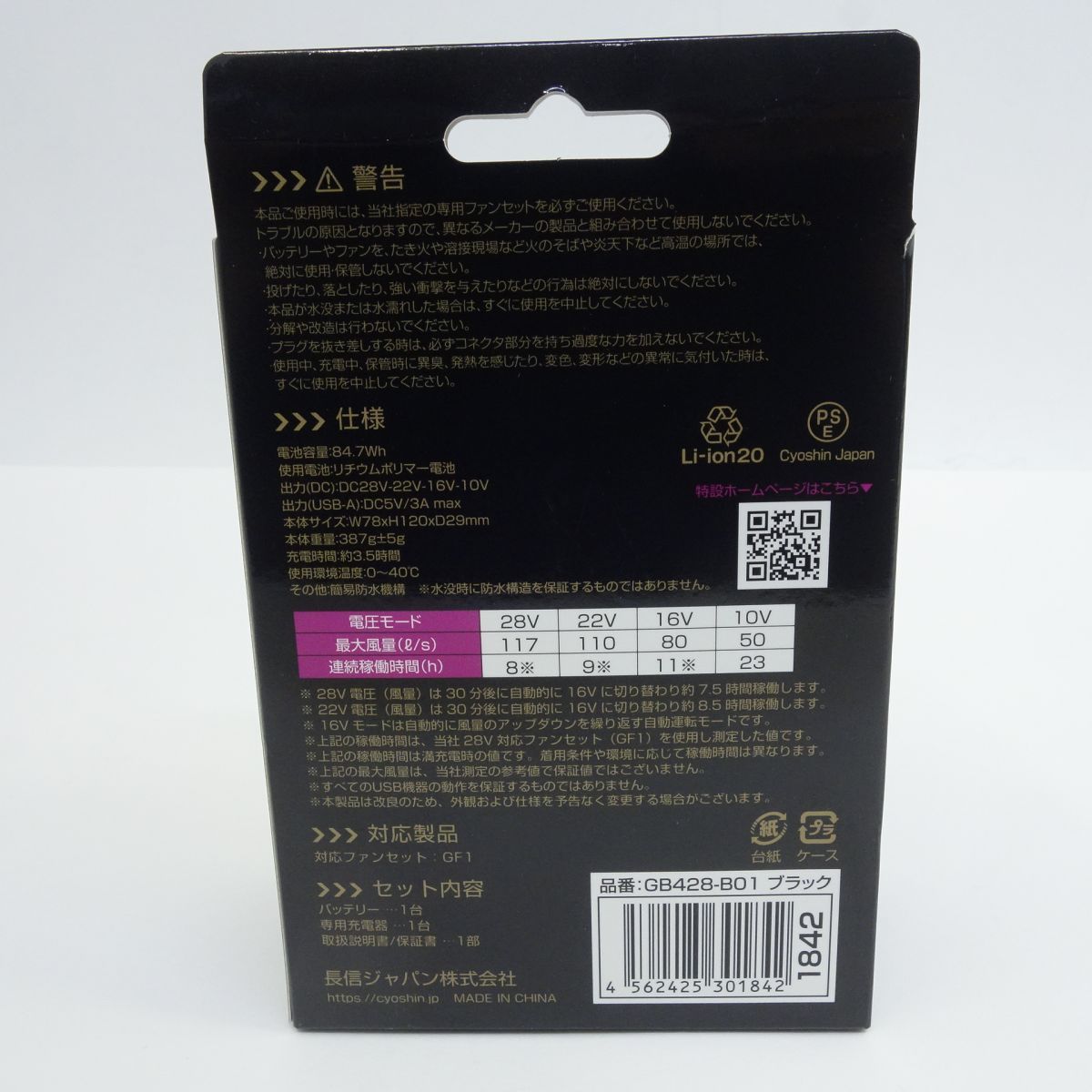 リチウムポリマーバッテリー GB428-B01