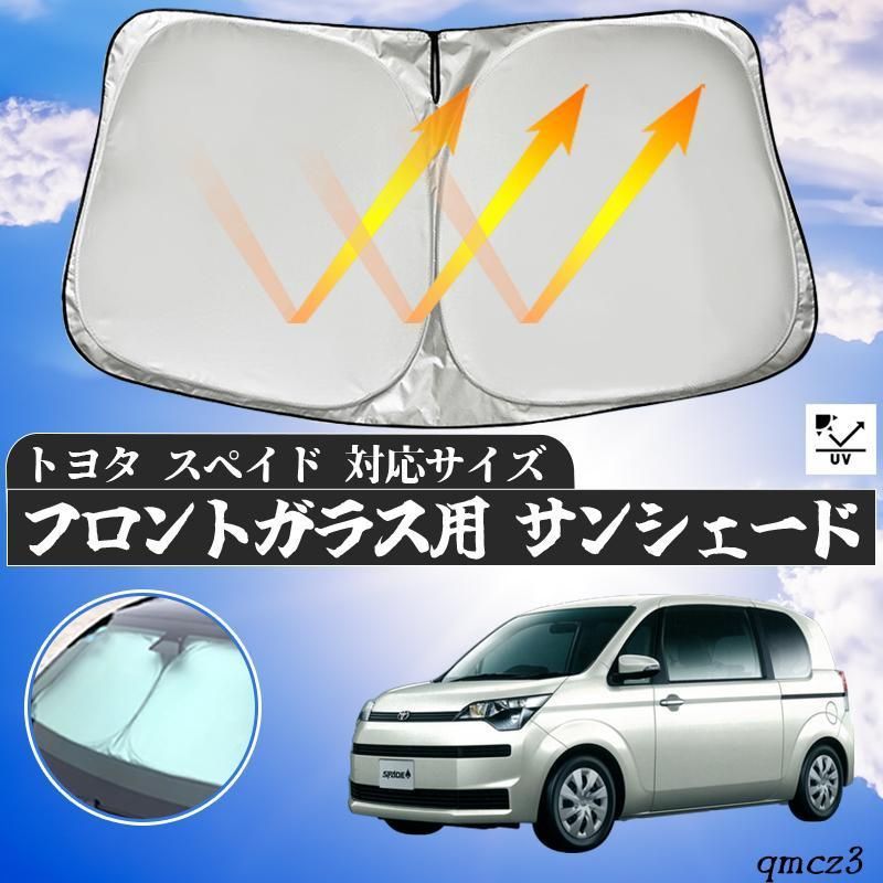 トヨタ 新品 断熱UV フロントガラス スペイド 140系 NCP141 NCP145