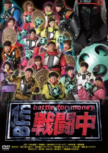 2026年最新】戦闘中 ~battle for money~ [DVD](中古品)の人気アイテム