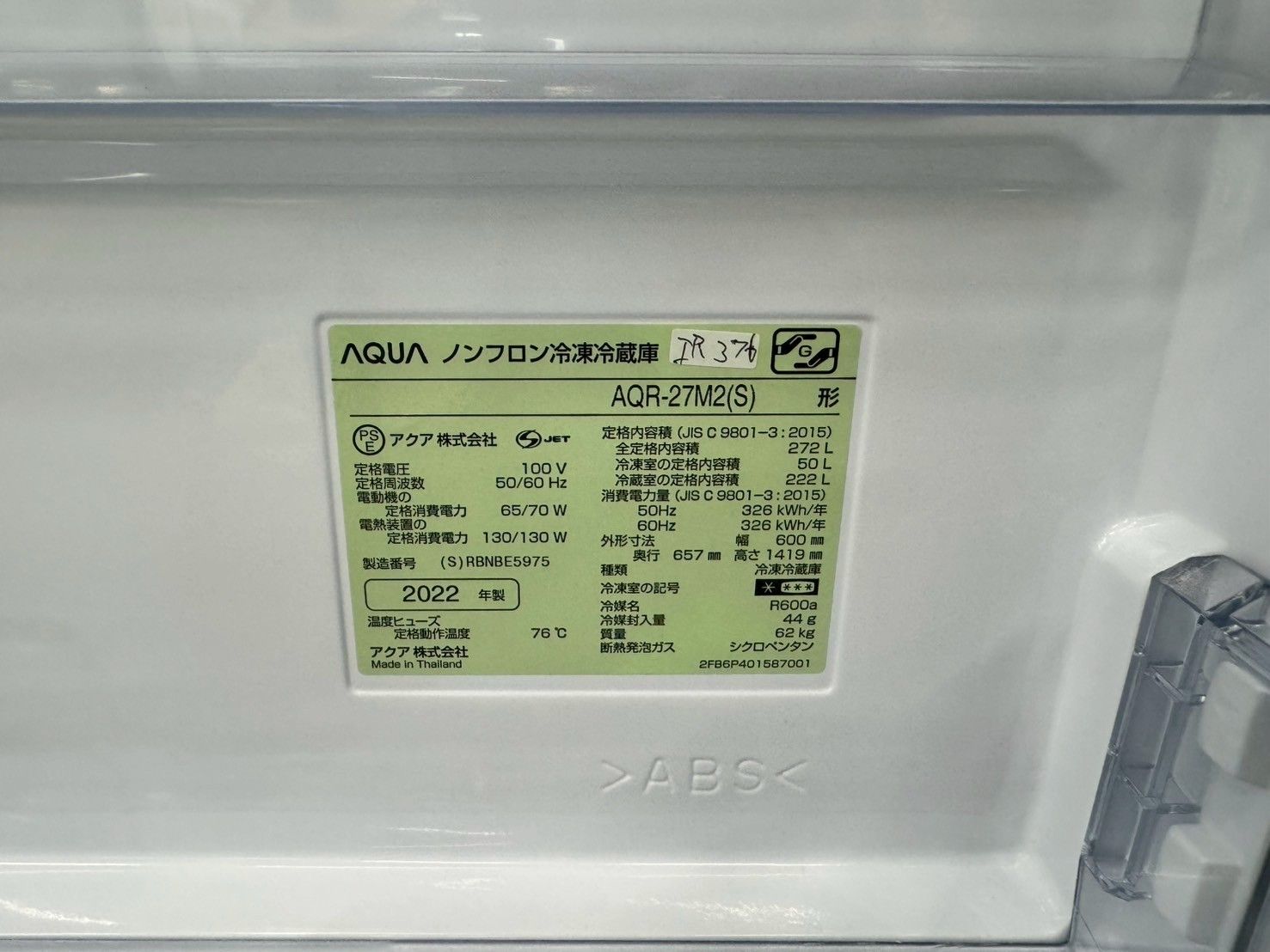 大阪送料無料★3か月保障★冷蔵庫★2022年★AQR-27M2★IR-376 大阪送料無料☆3か月保障付き☆冷蔵庫☆アクア☆3ドア☆2022年