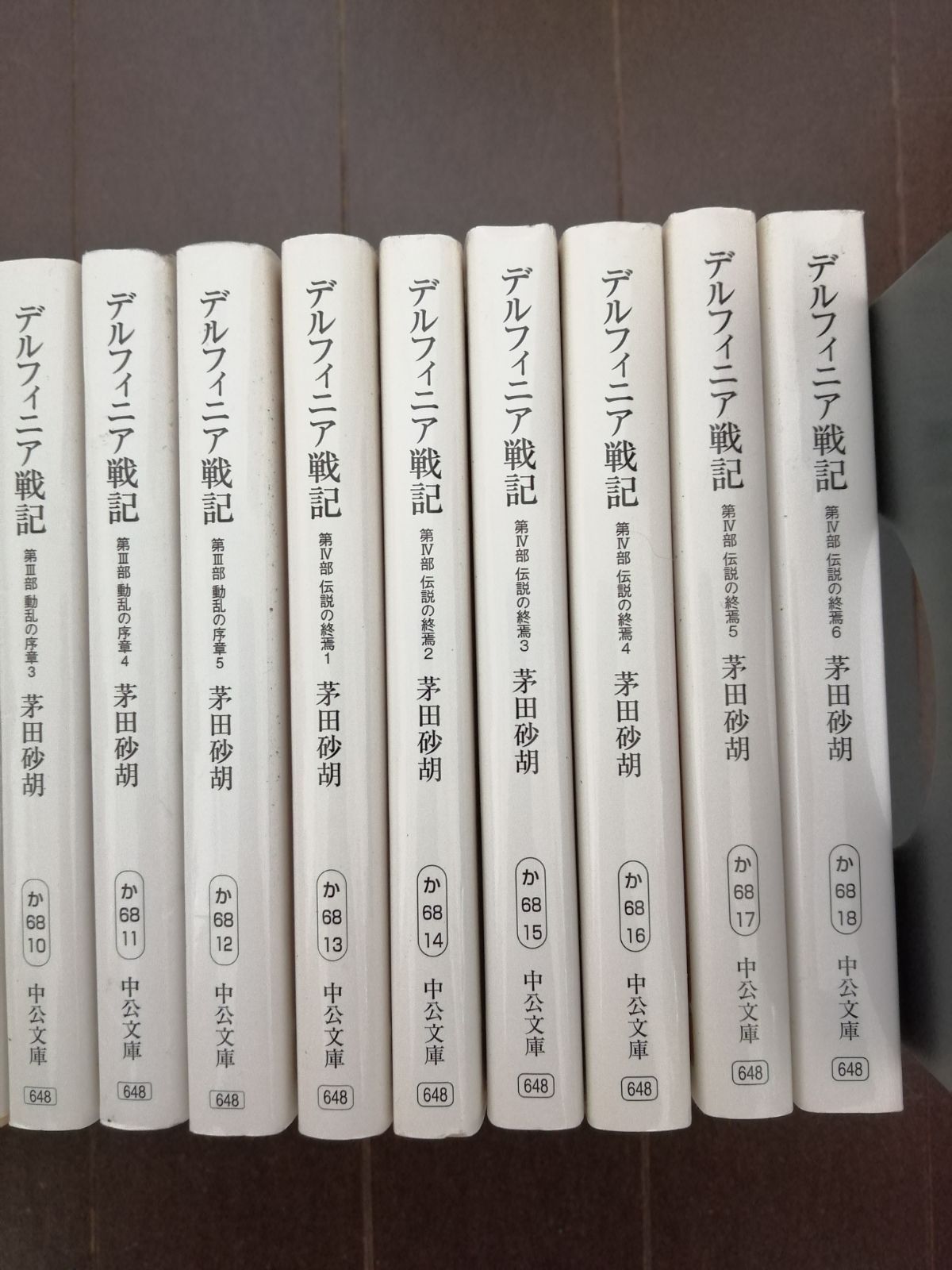デルフィニア戦記 18冊文庫版全巻