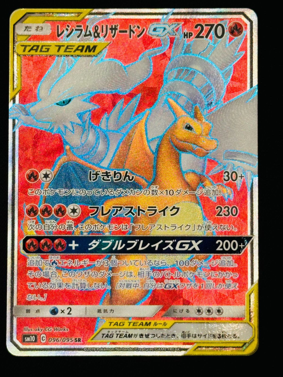 レシラム＆リザードンGX 096/095 （柏店在庫） - メルカリ