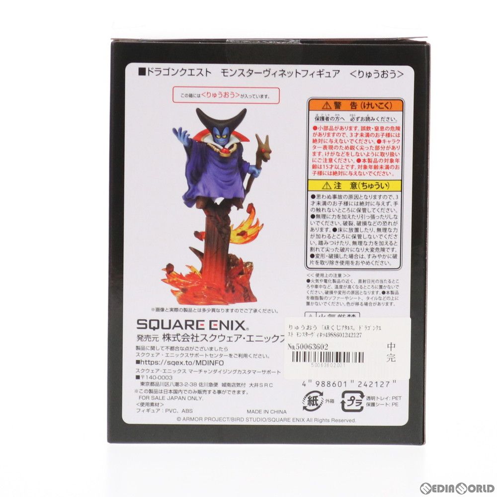激レア りゅうおう ドラクエ ARくじアタルス フィギュア 箱無し