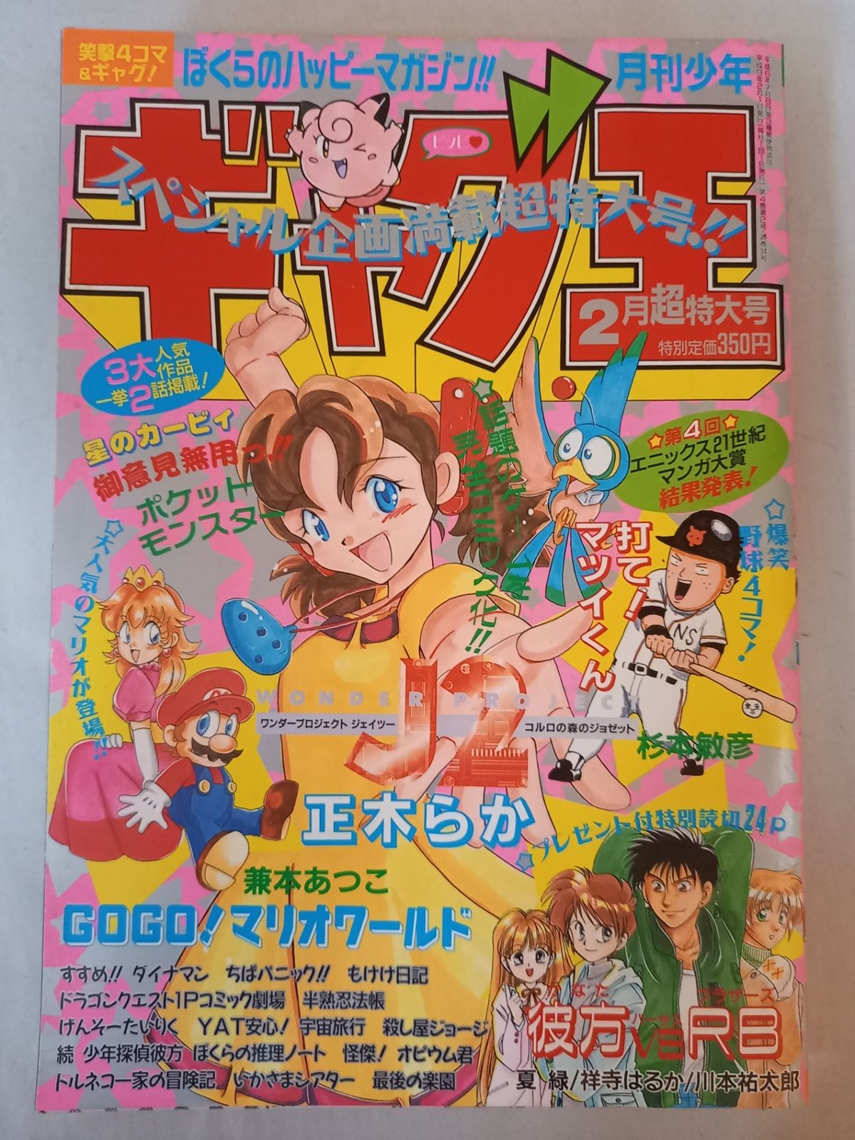 月刊少年ギャグ王 1997年2月号 - メルカリ