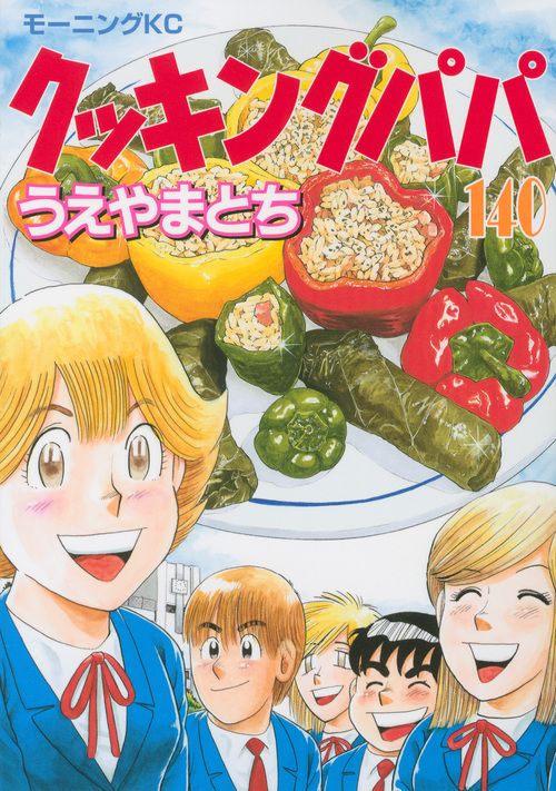 【中古】 クッキングパパ カツ丼/講談社/うえやまとち クッキングパパ カツ丼』（うえやま とち）｜講談社