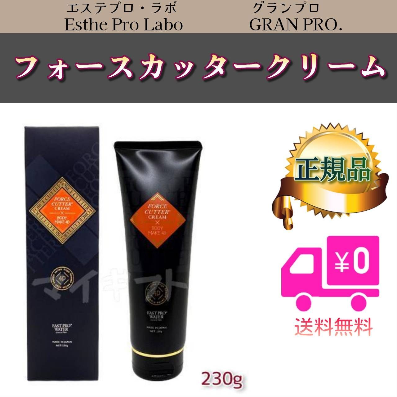 新品】フォース カッター クリーム 230g 2個セット エステプロラボ