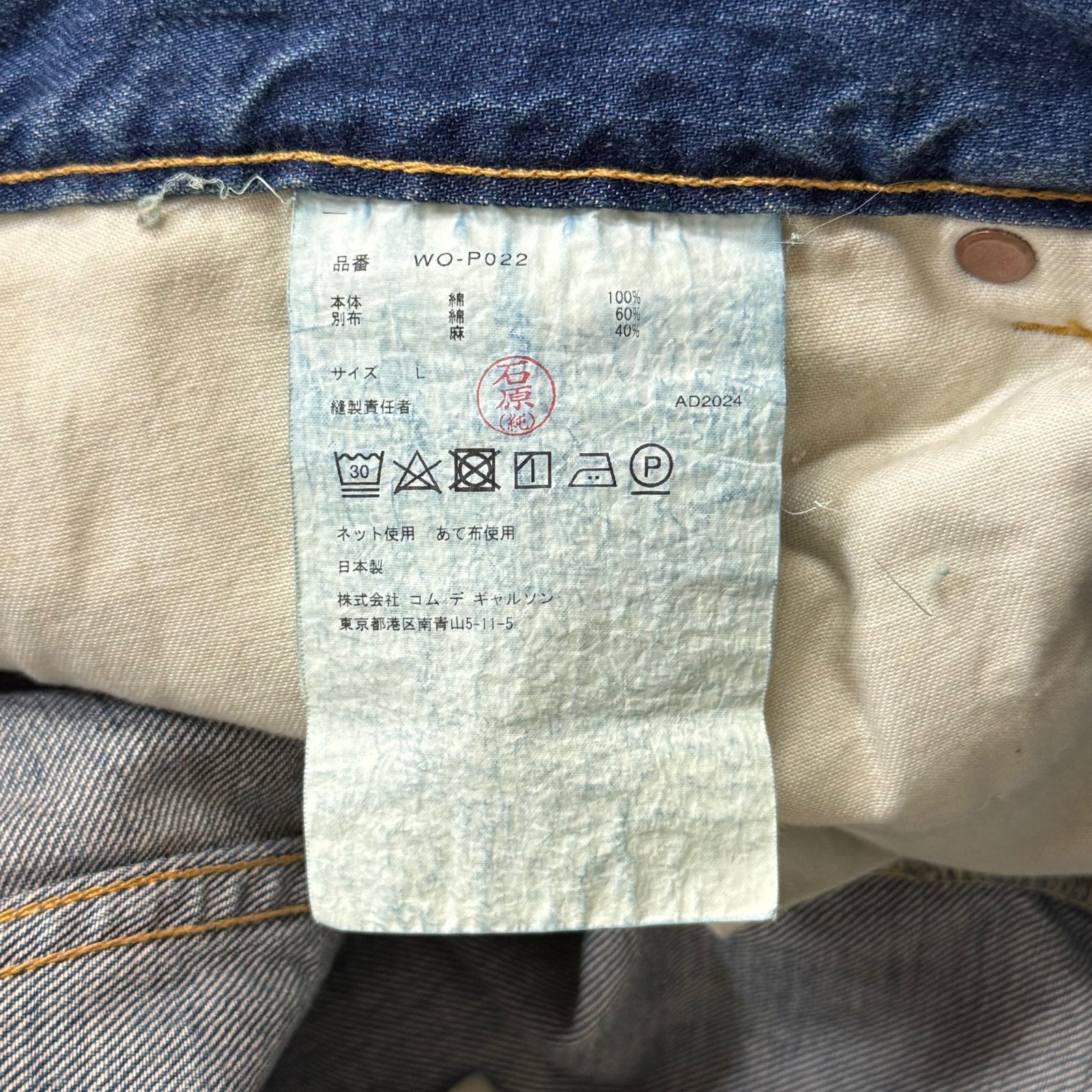 参考上代82500円 未使用品 JUNYA WATANABE MAN 25SS DENIM PANTS