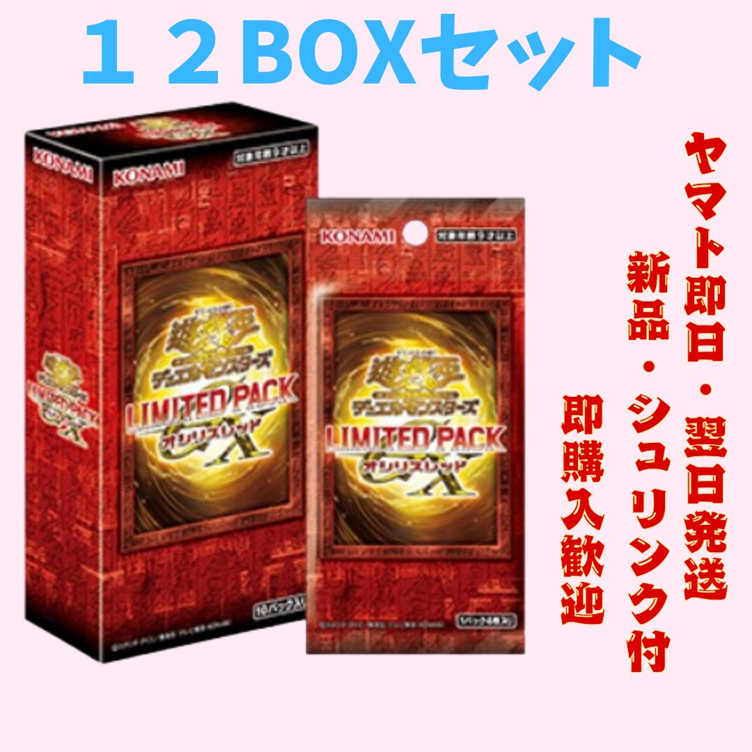 12box 遊戯王OCG LIMITED PACK GX オシリスレッド Amazon.co.jp: 遊☆戯☆王 OCGデュエルモンスターズ LIMITED
