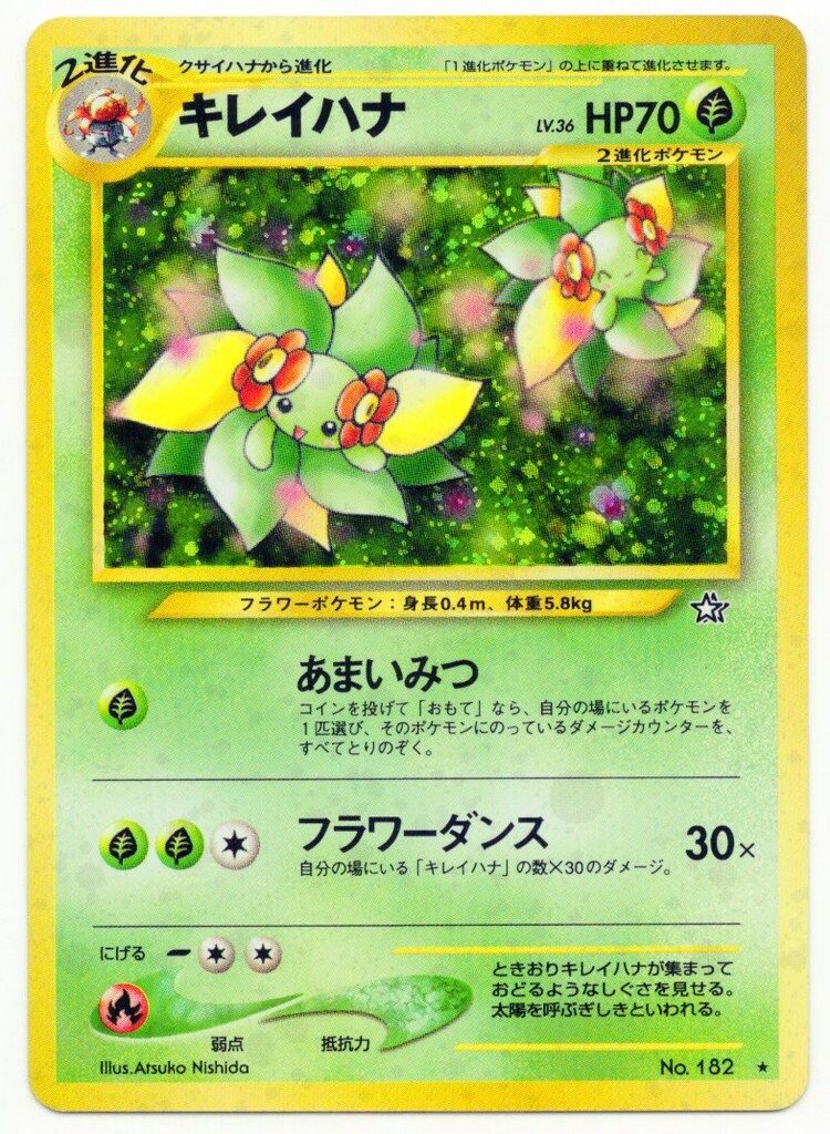 ポケモンカード 旧裏 キレイハナ 【公式通販】