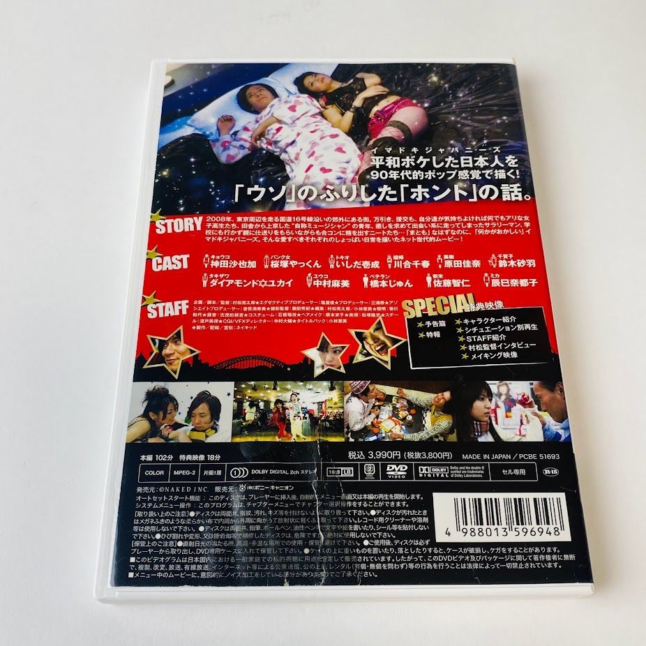 DVD】ヘイジャパ! HEY JAPANESE!Do you believe PEACE、LOVE and 