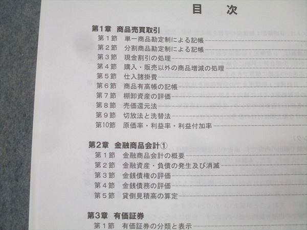 資格合格クレアール 公認会計士講座 財務会計論 簿記 基本/応用連結