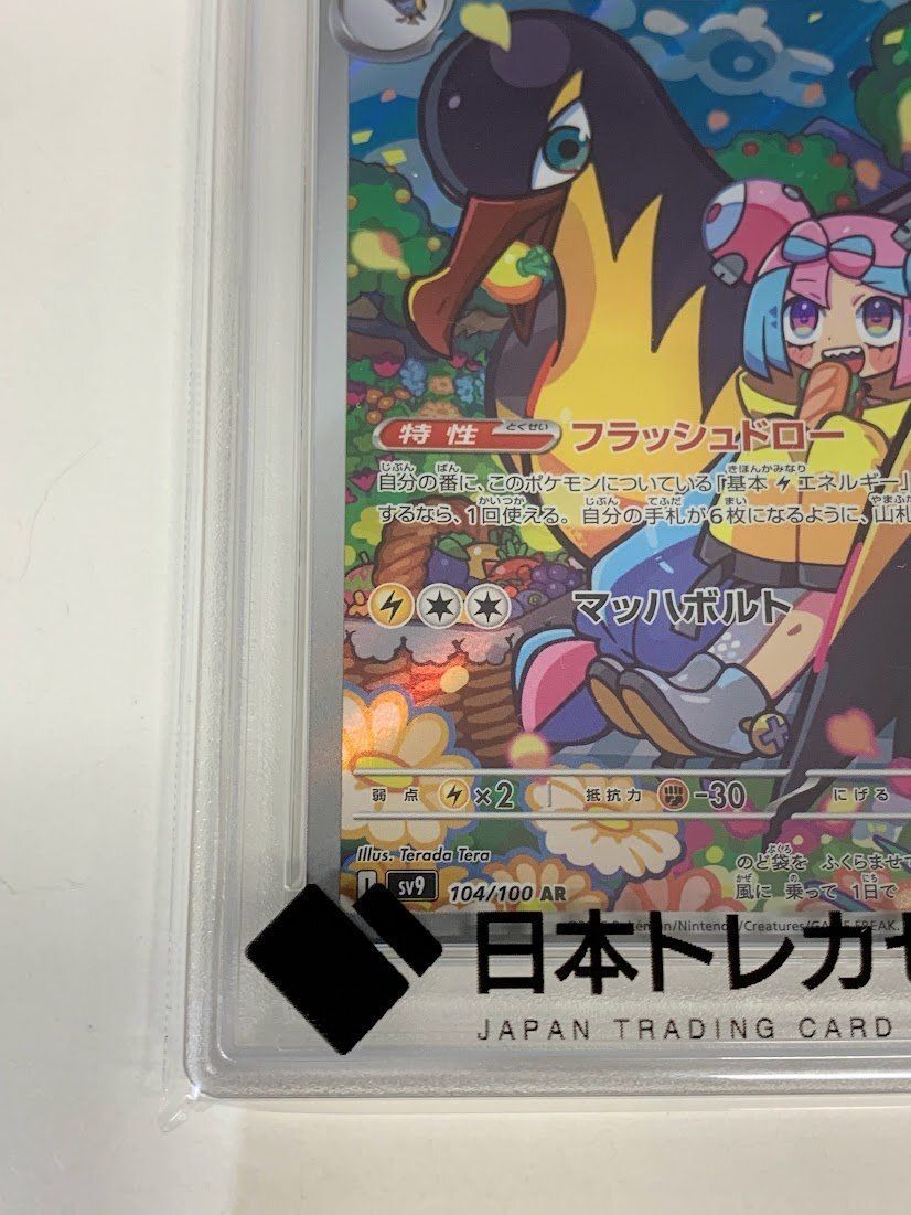 PSA10鑑定済みポケモンカード ナンジャモのタイカイデン SV9 104