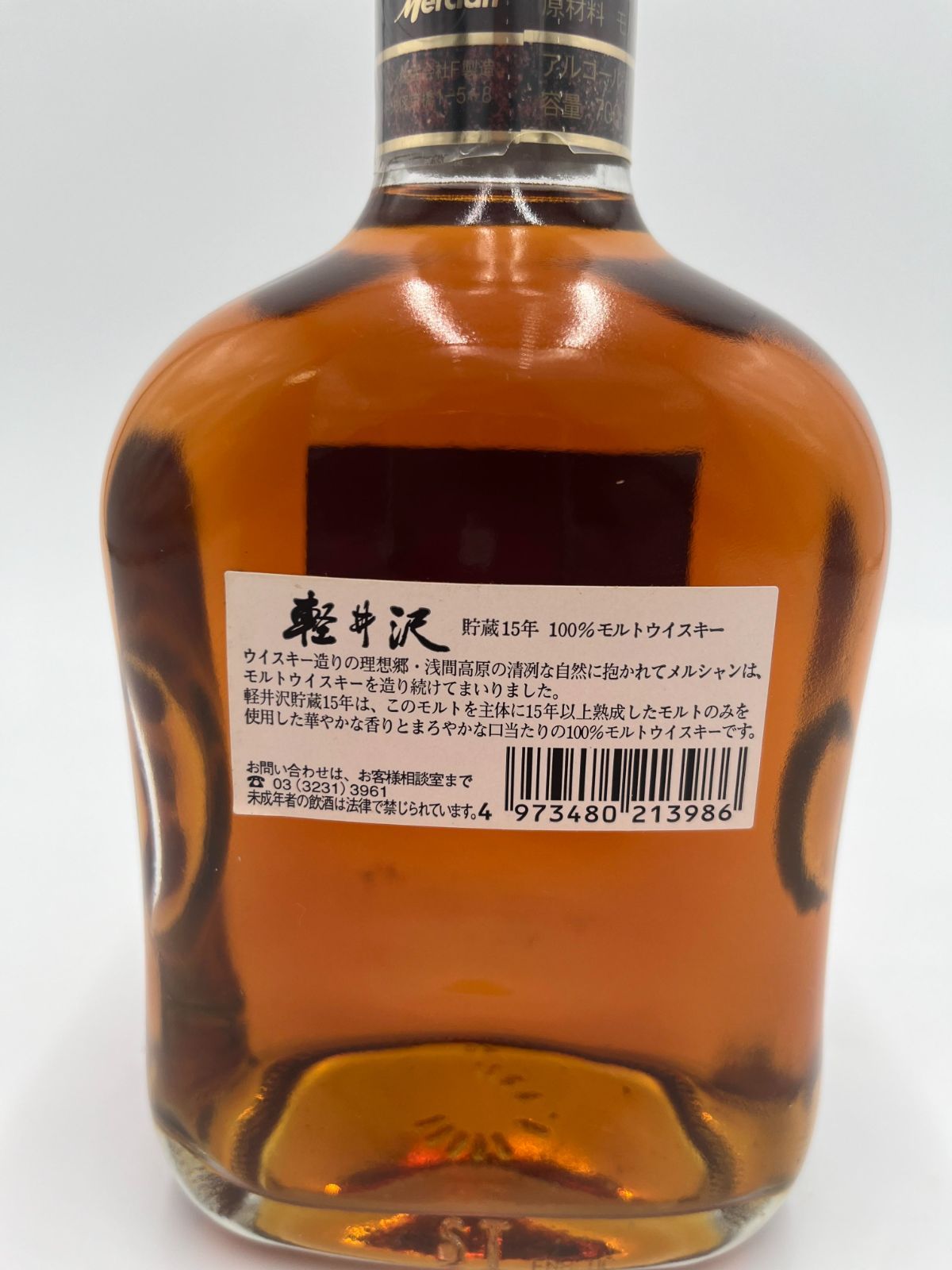 ヤ）軽井沢貯蔵15年 未開栓古酒 100%モルトウイスキー720ml箱、替え栓