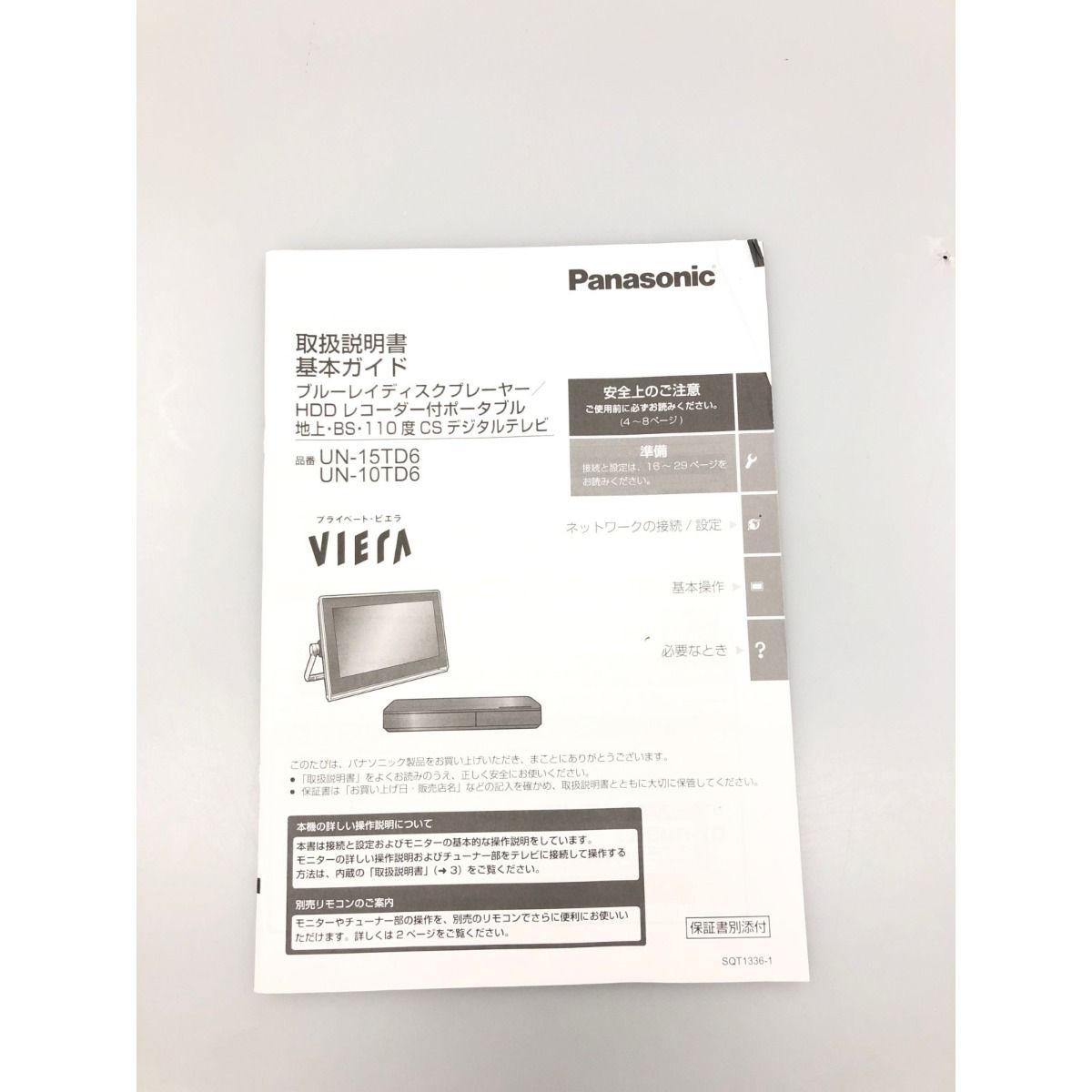 ▽▽Panasonic パナソニック プライベート・ビエラ ブルーレイディスク