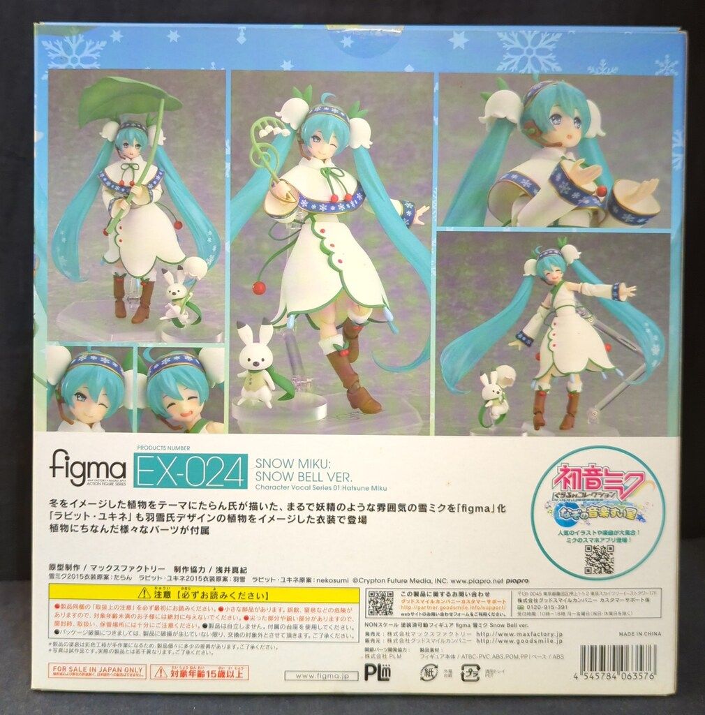 MAXFACTORY figma キャラクター・ボーカル・シリーズ01 初音ミク