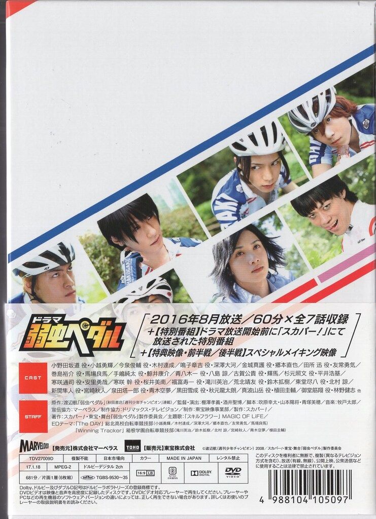 国内ドラマDVD ドラマ『弱虫ペダル』DVD BOX - メルカリ