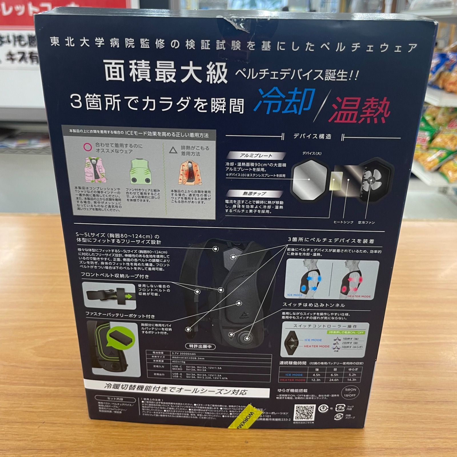 【美品】ワークマンWindcore ICE&HEATER 冷暖房服 ワークマンの新商品「冷暖房服」。かつてない薄さと静かさで