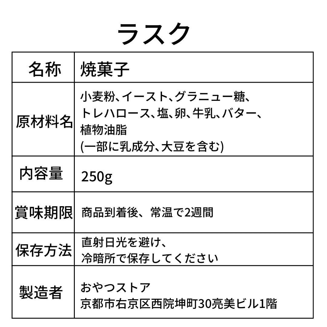 【9/9〜順次発送】パン耳で作った　バターシュガーラスク