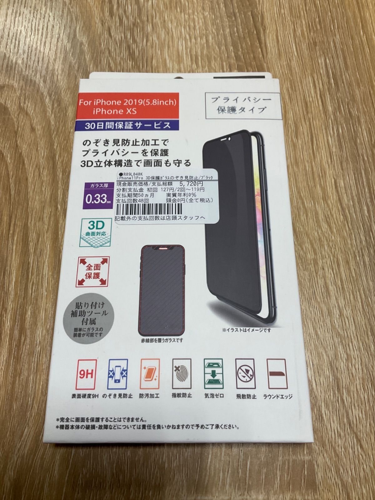 iPhone11Pro 3D保護ガラスのぞき見防止/ブラック - Exazon - メルカリ