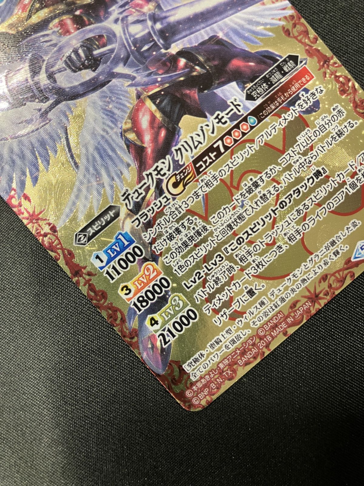 バトルスピリッツ バトスピ デュークモン クリムゾンモード XX