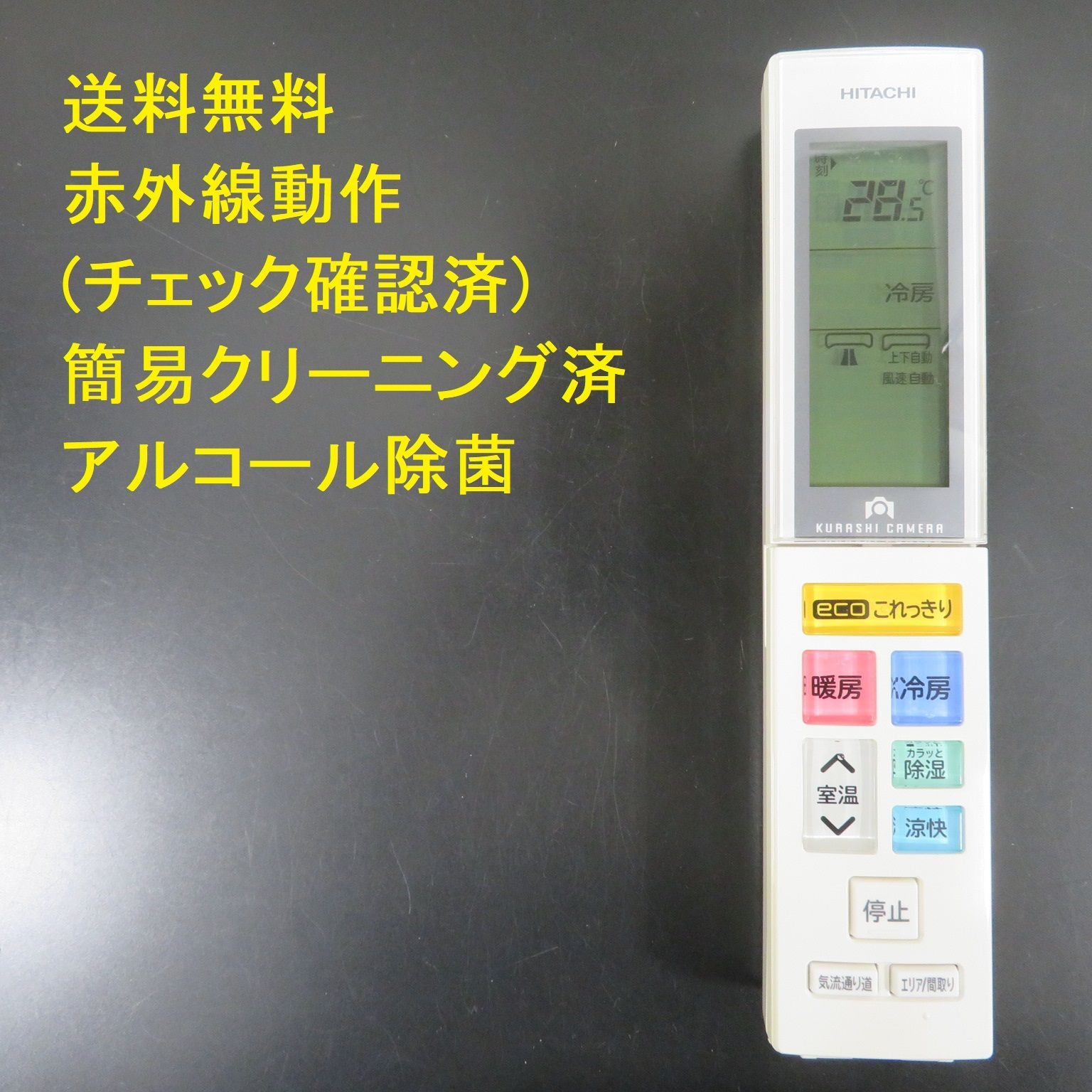 2885☆日立(HITACHI) エアコンリモコンRAR-7E1