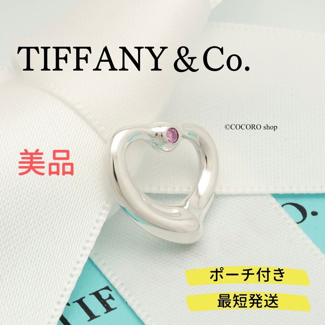 美品】ティファニー TIFFANY&Co. オープンハート 1P ピンク サファイア エルサペレッティ チャーム AG925 - メルカリ