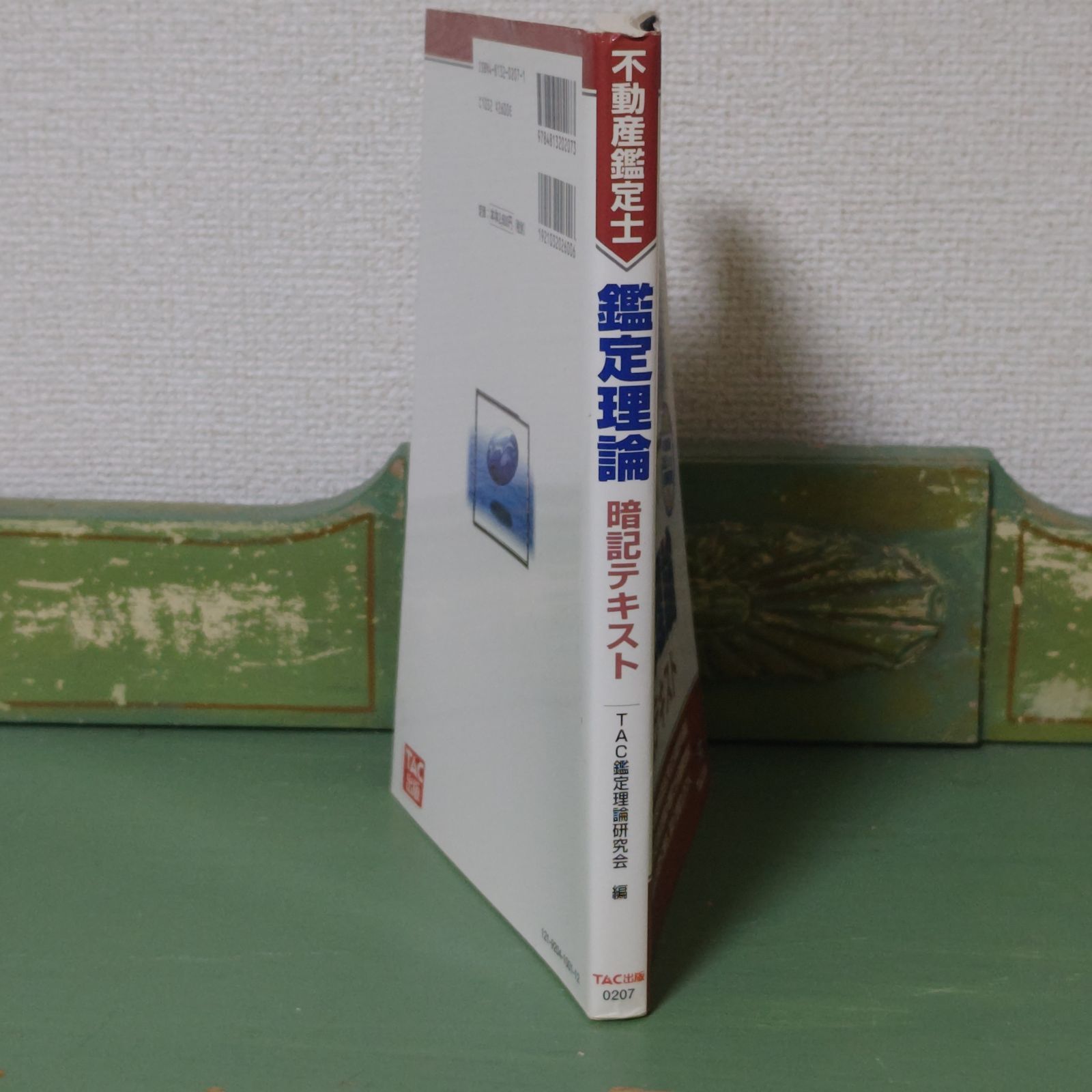 不動産鑑定士 鑑定理論 暗記テキスト オリジナル教材 | 不動産鑑定士