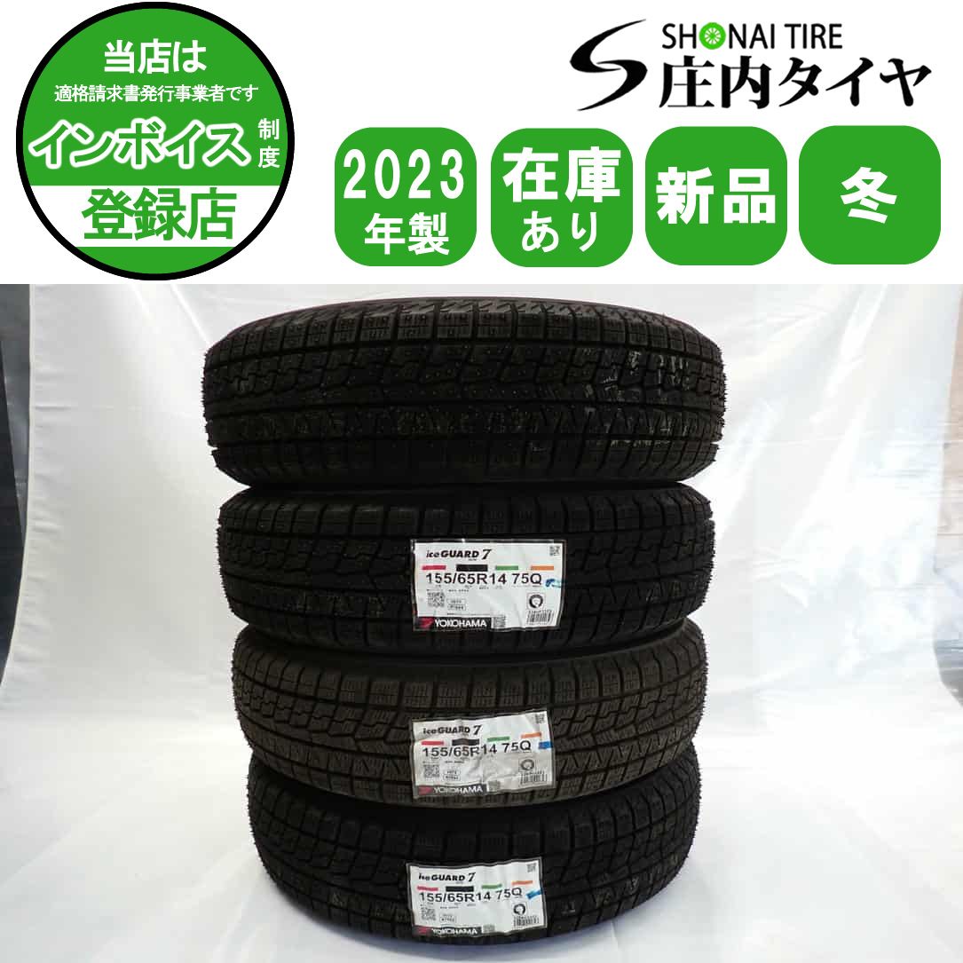 冬 2025年製 4本SET 会社宛 155|65R14 75Q ヨコハマ アイスガード IG70 ピクシス N-BOX N-BOX N-ONE N-WGN デイズ NO Y0421