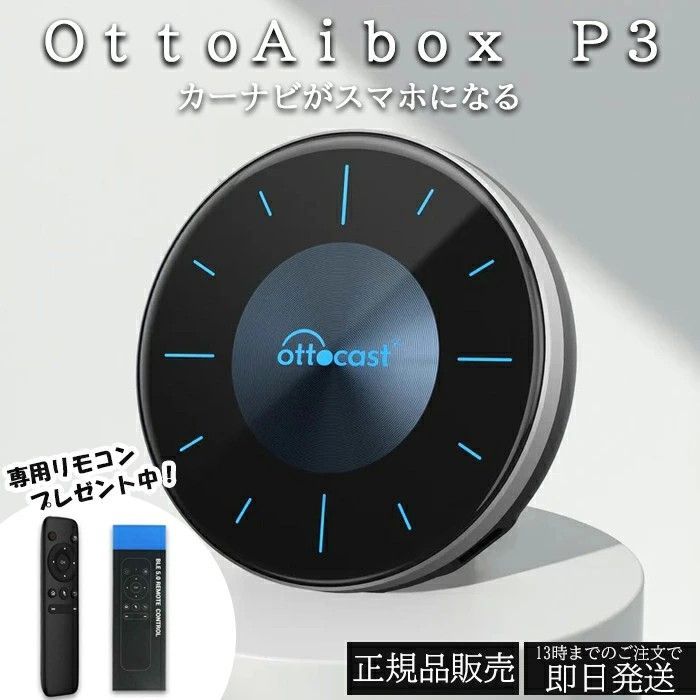 リモコンプレゼント中♪ オットキャスト P3 ottocast Otto Aibox 最新 モデル カープレイ アンドロイドオート carplay AndroidAuto ai box Android 12.0 GPS HDMIポート搭載