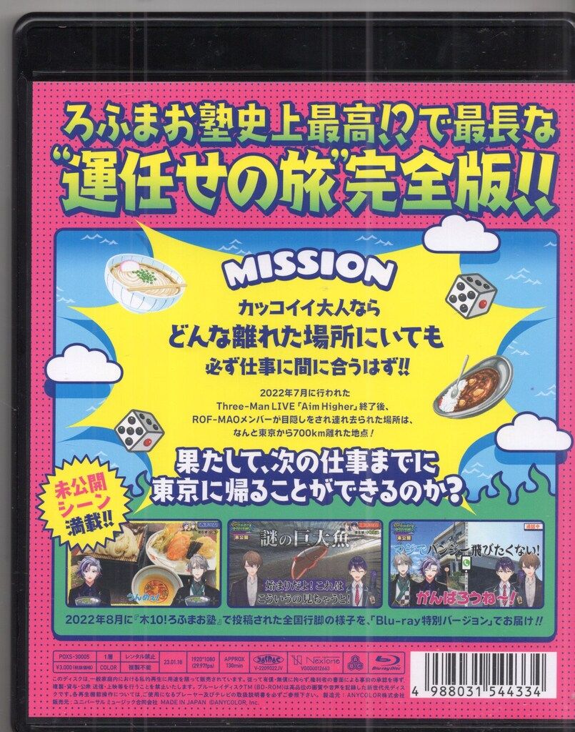 バラエティBlu-ray ROF-MAO 木10!ろふまお塾 ~連れ去り全国行脚! Back