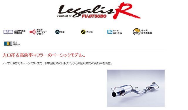 フジツボ]S14 シルビア(2.0/NA)用マフラー(レガリスR) - メルカリ