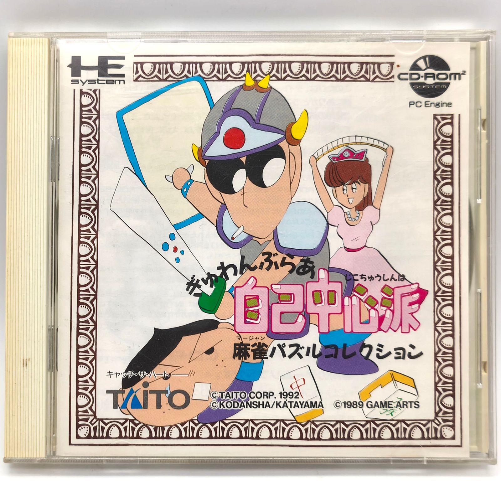 TAITO(タイトー)・『ぎゅわんぶらあ自己中心派 麻雀パズルコレクション