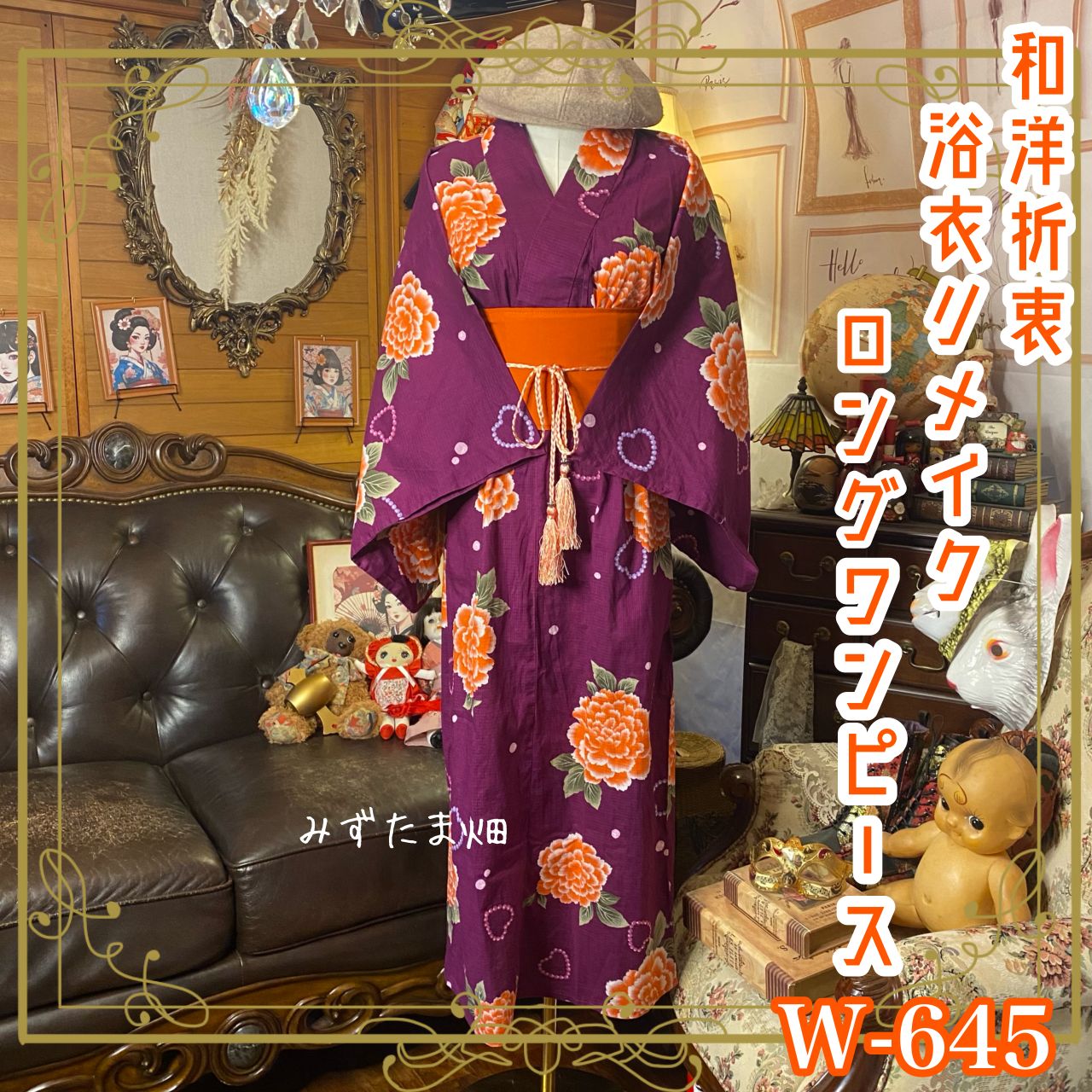 撫松庵 お仕立て上がり浴衣 「シャーベットフラワー」 セオα 未使用