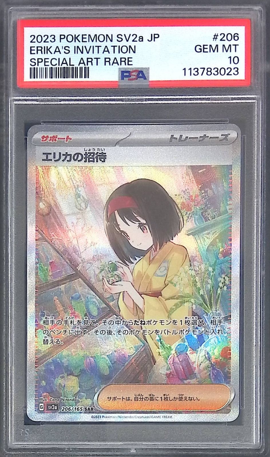 206/165 エリカの招待 PSA10 113783023 - メルカリ