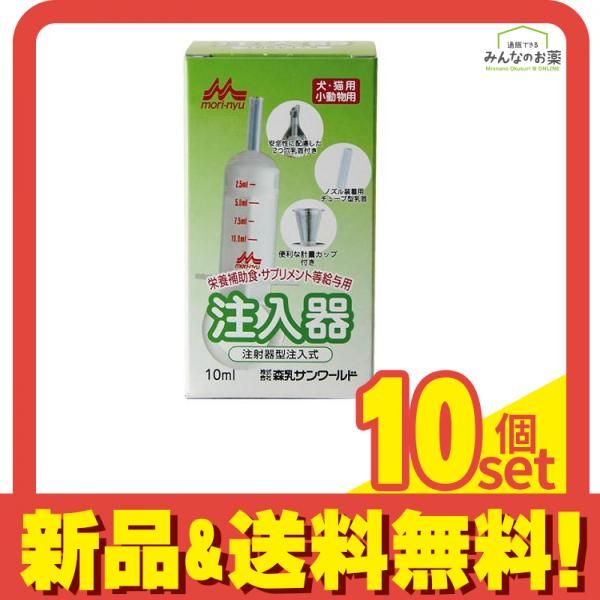 森乳 ワンラック 注入器 注射器型注入式 10mL 10個セット