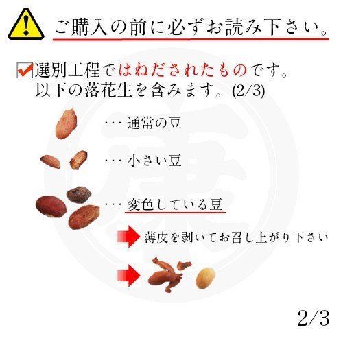 訳あり千葉県産落花生　340g