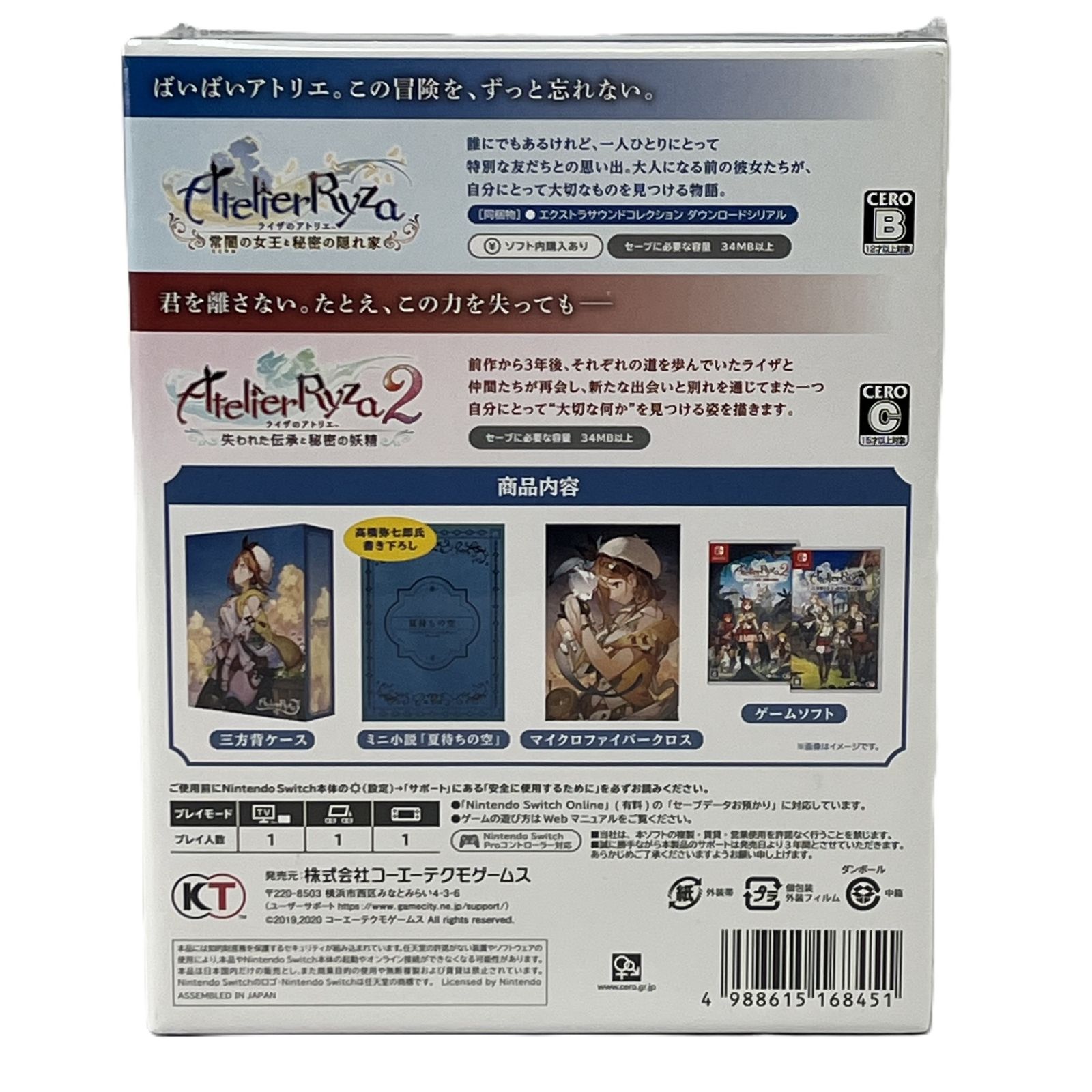 Nintendo Switch ゲームソフト ライザのアトリエ1・2 限定