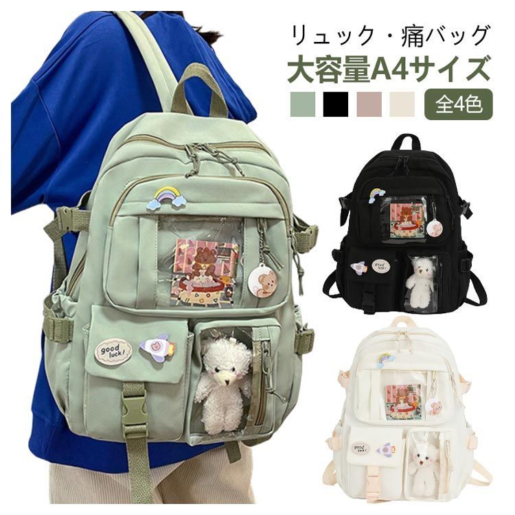 通勤 オタク 推し活デコ 痛リュック リュック痛バッグ大容量韓国