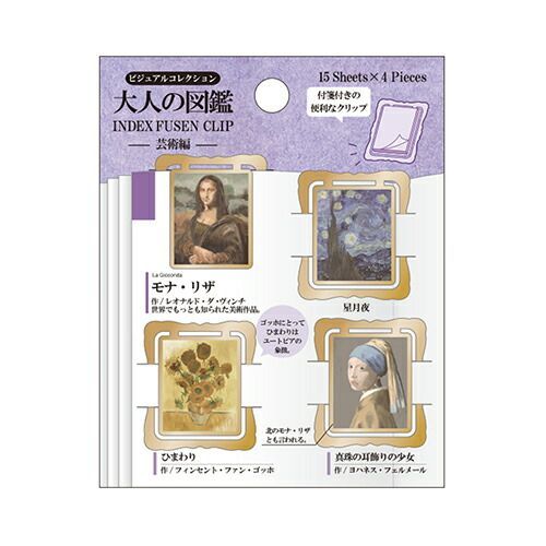 まとめ カミオジャパン クリップ PM大人の図鑑付箋ｸﾘｯﾌﾟ|芸術 33595 ×30セット
