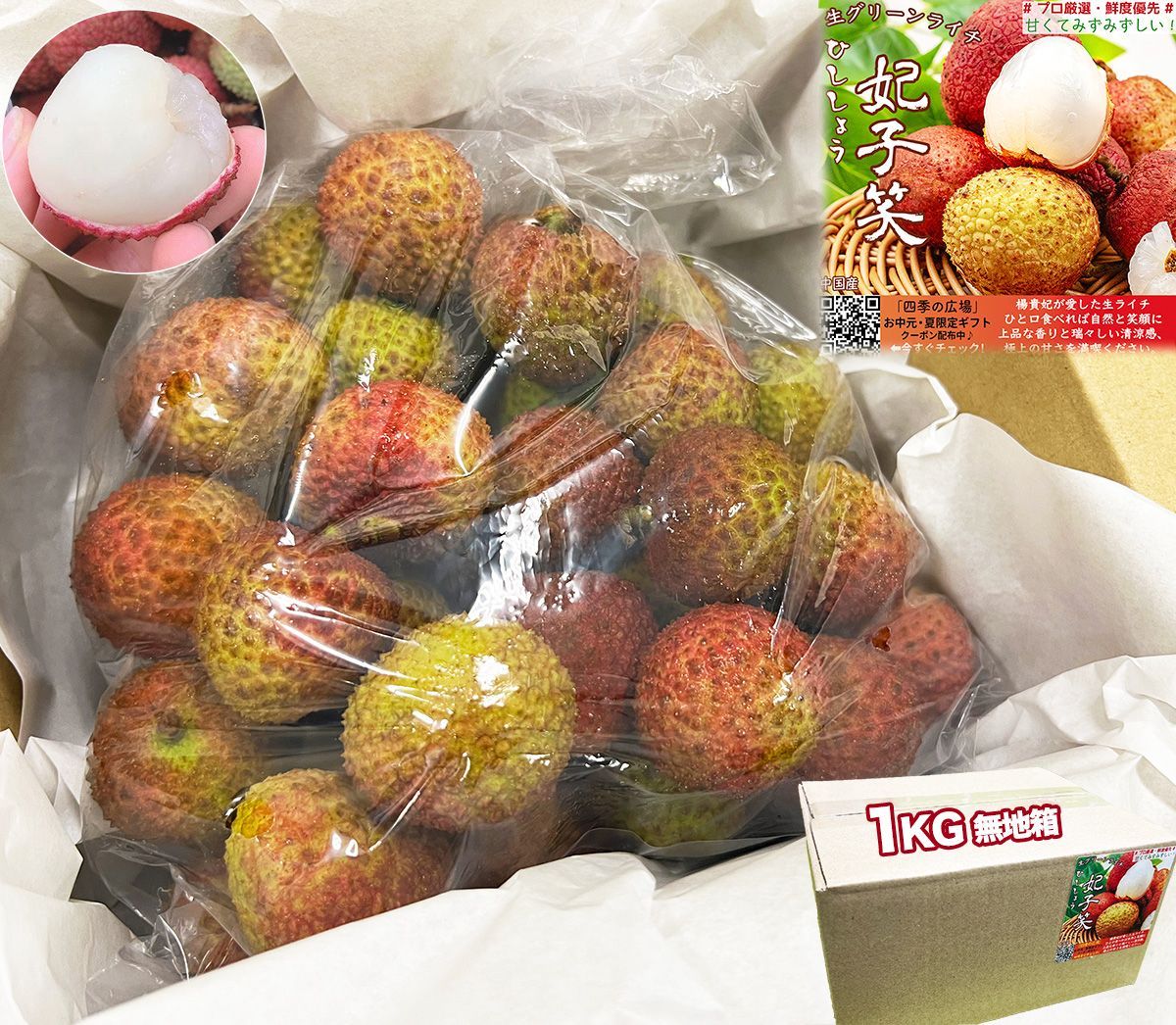 予約6月中旬>生グリーンライチ 約1kg 箱 妃子笑 35玉前後 中国 予約6月中旬>生グリーンライチ 約1kg 箱 妃子笑 35玉前後 中国