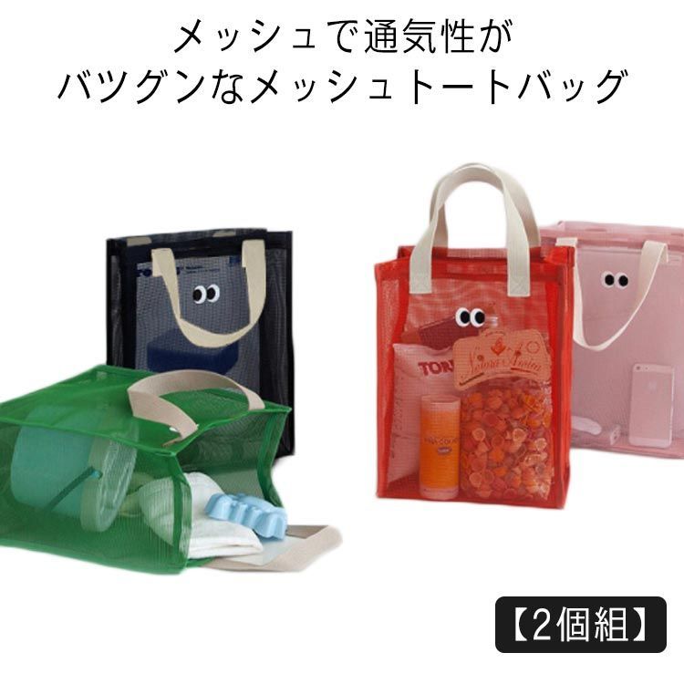 2個組】 ビーチバッグ メッシュバッグ 送料無料 トートバッグ メッシュ 