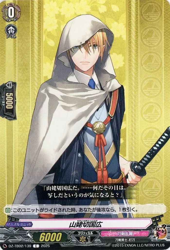 中古】ヴァンガード DZ-TB02/139[C]：山姥切国広 - メルカリ