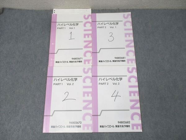 東進　ハイレベル化学 21odeUzLZpL._UF894,1000_QL80_.jpg