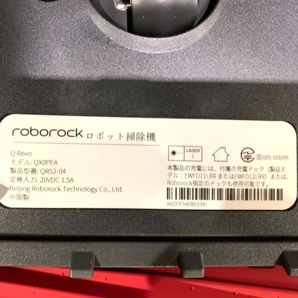 【極美品】Roborock QR52-04 Q Revo(黒) 4way全自動ドックQ搭載 ロボット掃除機 JT 1009ML001 0220240826100054